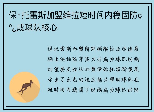 保·托雷斯加盟维拉短时间内稳固防线成球队核心 保·托雷斯加盟维拉短时间内稳固防线成球队核心