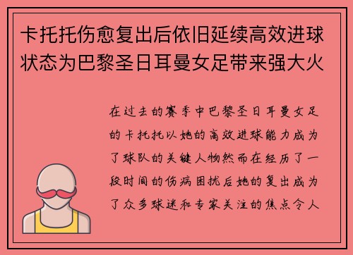 卡托托伤愈复出后依旧延续高效进球状态为巴黎圣日耳曼女足带来强大火力 卡托托伤愈复出后依旧延续高效进球状态为巴黎圣日耳曼女足带来强大火力