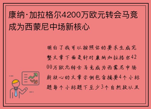 康纳·加拉格尔4200万欧元转会马竞 成为西蒙尼中场新核心