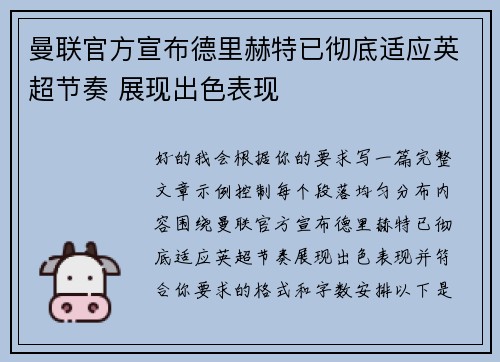曼联官方宣布德里赫特已彻底适应英超节奏 展现出色表现 曼联官方宣布德里赫特已彻底适应英超节奏 展现出色表现